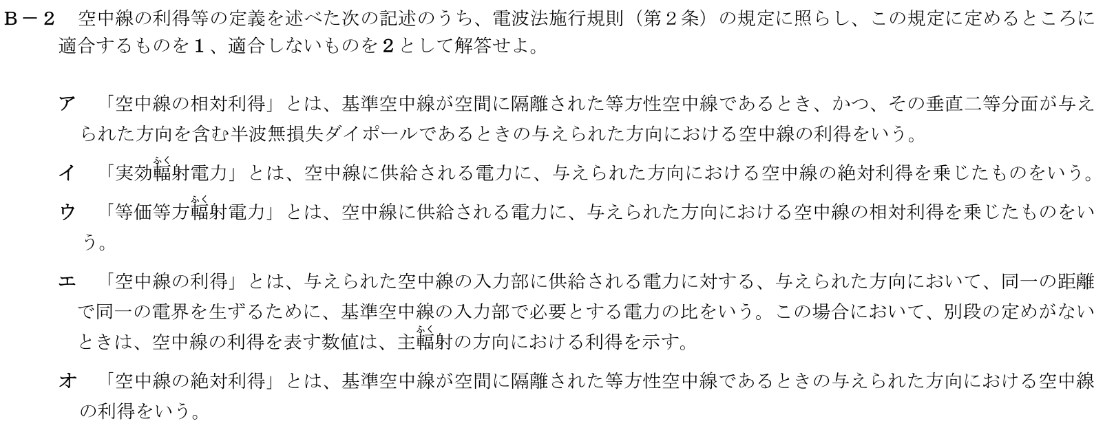 一陸技法規令和5年07月期第1回B02